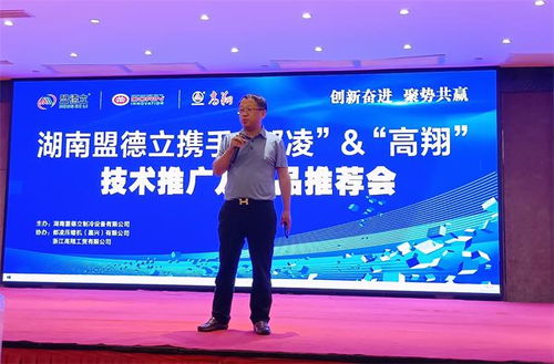 創(chuàng)新奮進聚勢共贏 盟德立攜手都凌高翔技術(shù)推廣及新品推薦會圓滿落幕