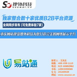 酉陽網站建設與線上推廣新選擇 搜外科技，專業服務觸手可及